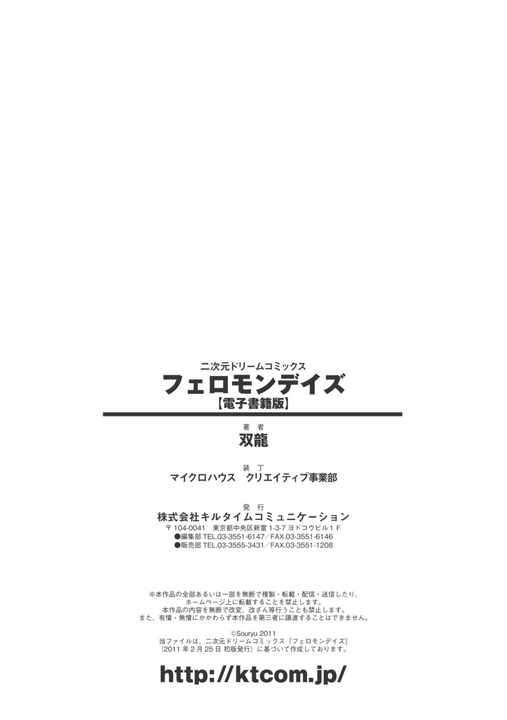 Pheromone Days | 費洛蒙的狂歡日