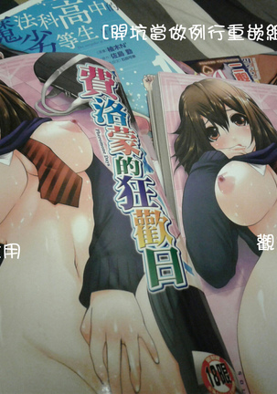 Pheromone Days | 費洛蒙的狂歡日 Page #183