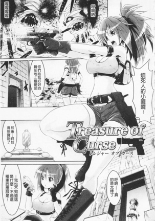Pheromone Days | 費洛蒙的狂歡日 Page #63