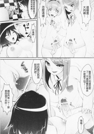 Pheromone Days | 費洛蒙的狂歡日 Page #19