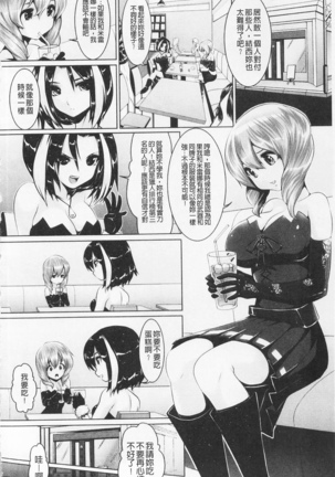 Pheromone Days | 費洛蒙的狂歡日 Page #110