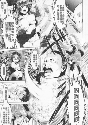 Pheromone Days | 費洛蒙的狂歡日 Page #25