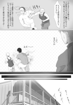 Shiritsu Seishori Gakuen ~Majime na Boxing Buin o Suki ni Tsukatte Ii Rashii desu.~ - Page 5