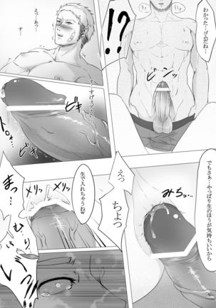 Shiritsu Seishori Gakuen ~Majime na Boxing Buin o Suki ni Tsukatte Ii Rashii desu.~ - Page 14