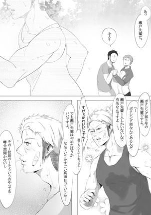 Shiritsu Seishori Gakuen ~Majime na Boxing Buin o Suki ni Tsukatte Ii Rashii desu.~ - Page 4