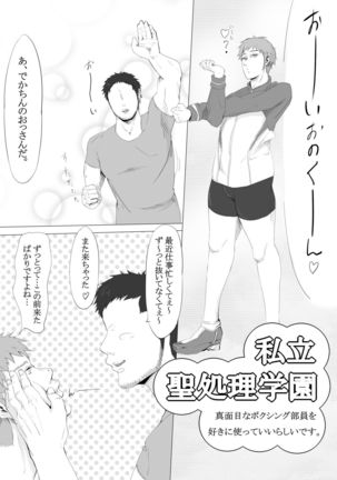 Shiritsu Seishori Gakuen ~Majime na Boxing Buin o Suki ni Tsukatte Ii Rashii desu.~ - Page 2