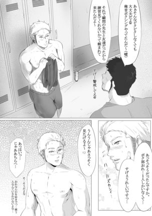 Shiritsu Seishori Gakuen ~Majime na Boxing Buin o Suki ni Tsukatte Ii Rashii desu.~ - Page 7