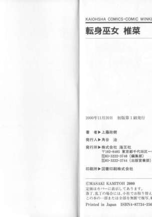 Tenshin Miko Shiina ~ Vestal Virgin Shiina Page #98