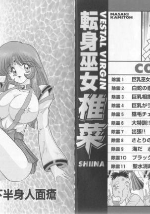 Tenshin Miko Shiina ~ Vestal Virgin Shiina