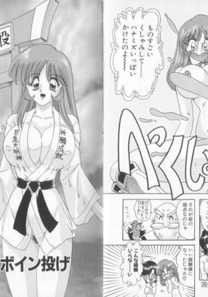 Tenshin Miko Shiina ~ Vestal Virgin Shiina Page #57