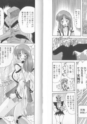 Tenshin Miko Shiina ~ Vestal Virgin Shiina Page #51