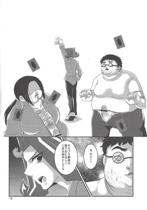 O toshigoro maienjeru Page #17
