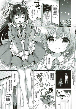 Kisaragi Nyanko Maid - Page 4