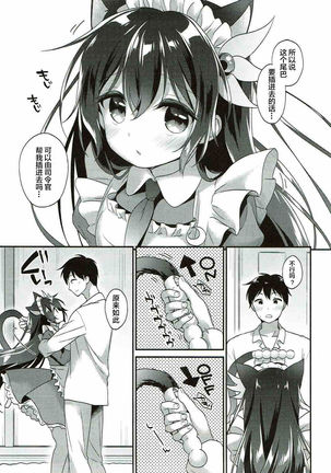 Kisaragi Nyanko Maid - Page 8