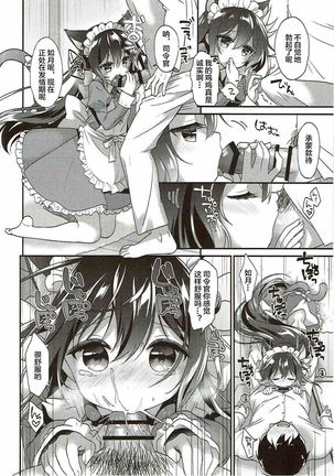 Kisaragi Nyanko Maid - Page 5