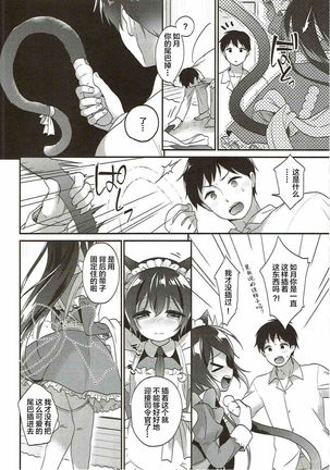 Kisaragi Nyanko Maid - Page 7