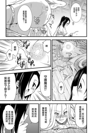 邪教ノススメ Page #25