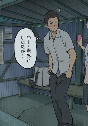 田舎のバス停にて登下校でいつも一緒になる後輩女子と雨宿り Page #13