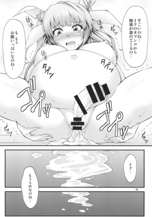Futanari Iku-chan o Haramasetai! Page #20
