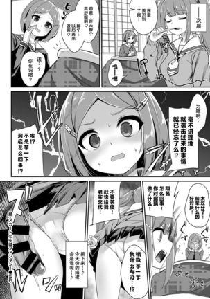 Zoku Skirt no Naka wa Fantasy - Fantasy in the skirt | 续·裙下杀机 - Page 12