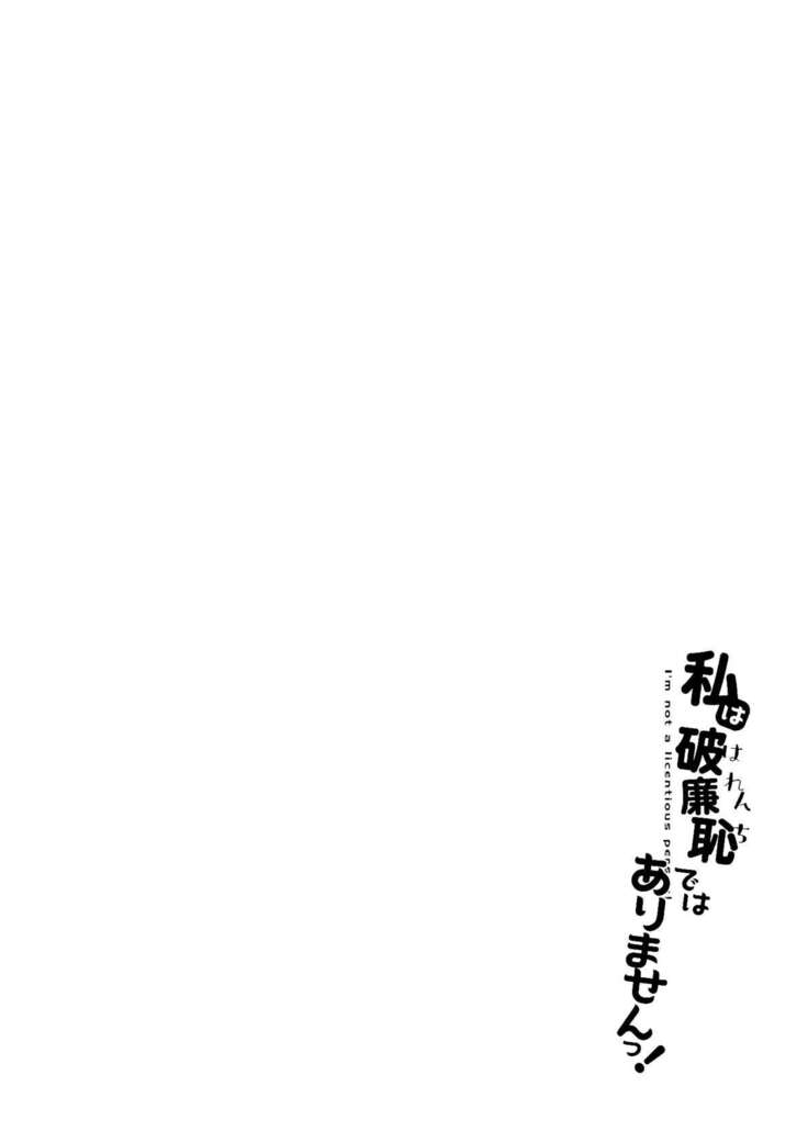 Watashi wa Harenchi dewa Arimasen! - I'm not a Licentious Person!