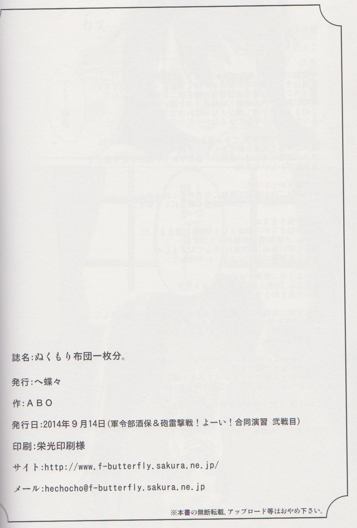 Nukumori Futon Ichimaibun,