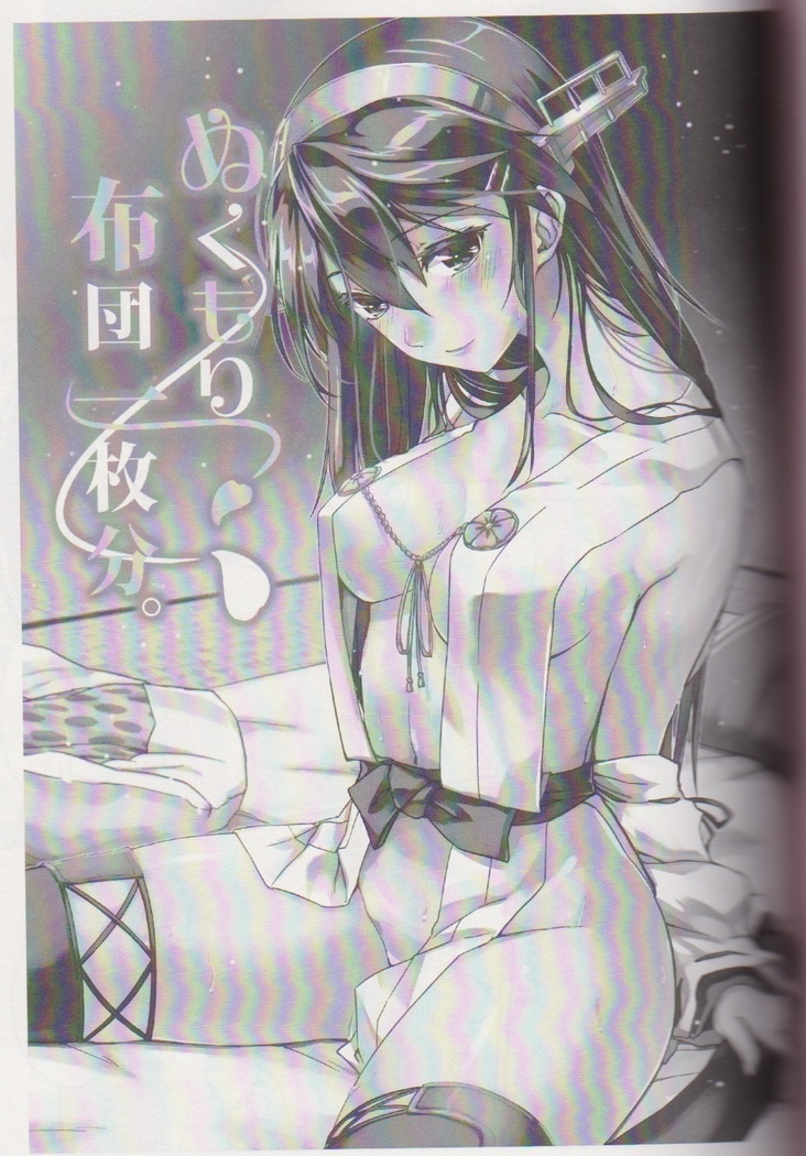 Nukumori Futon Ichimaibun,