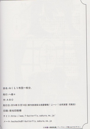 Nukumori Futon Ichimaibun, Page #26