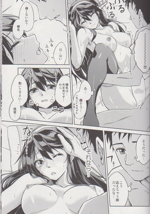 Nukumori Futon Ichimaibun, Page #15