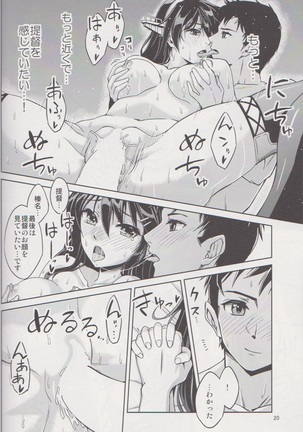 Nukumori Futon Ichimaibun, Page #20