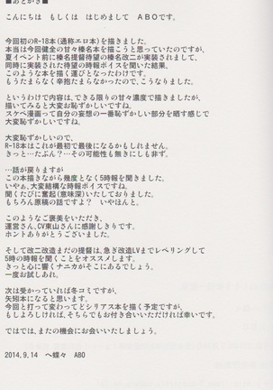 Nukumori Futon Ichimaibun, Page #25