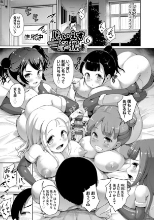 JS Gakuen Page #172