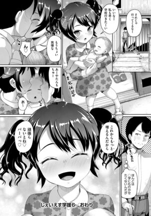 JS Gakuen - Page 207