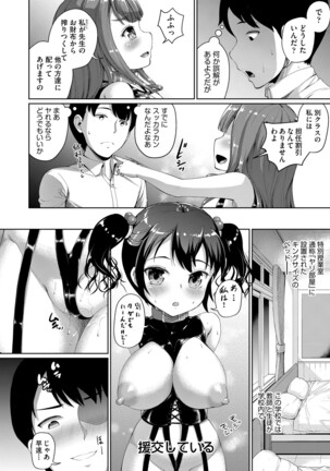 JS Gakuen - Page 141