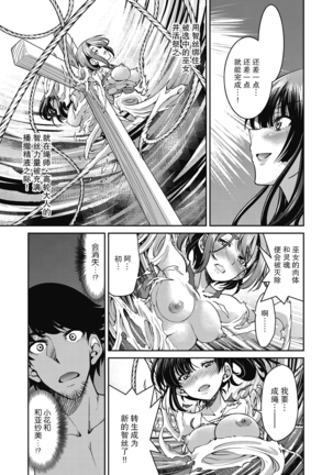 Genjitsu Sekai Cheat Nawashi Shunonawa - Page 19