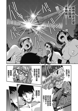 Genjitsu Sekai Cheat Nawashi Shunonawa - Page 36