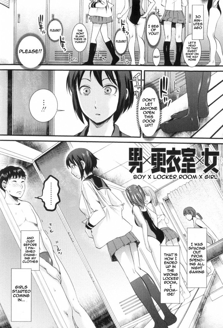 Boy x A Locker Room x Girl