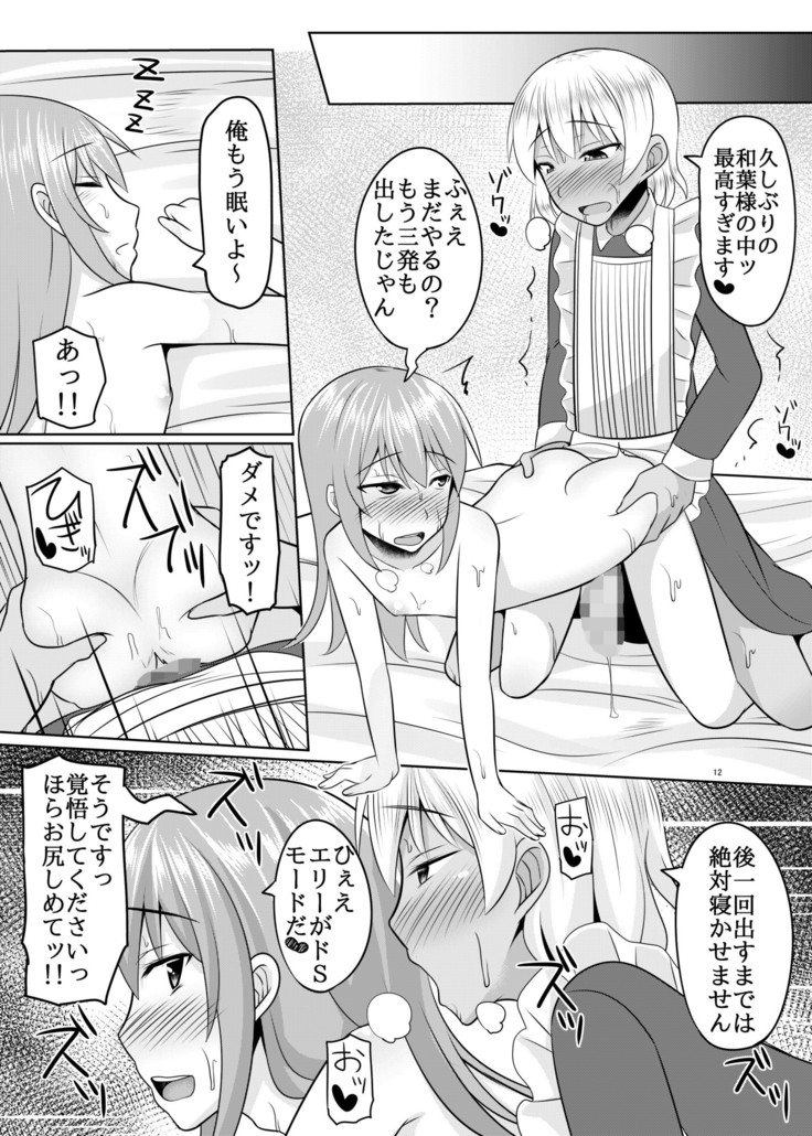 Asutorufo kimi ga Yari tai-hōdai shite kimochiyoku naru hon