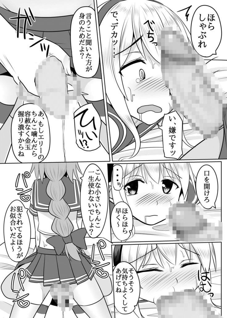 Asutorufo kimi ga Yari tai-hōdai shite kimochiyoku naru hon