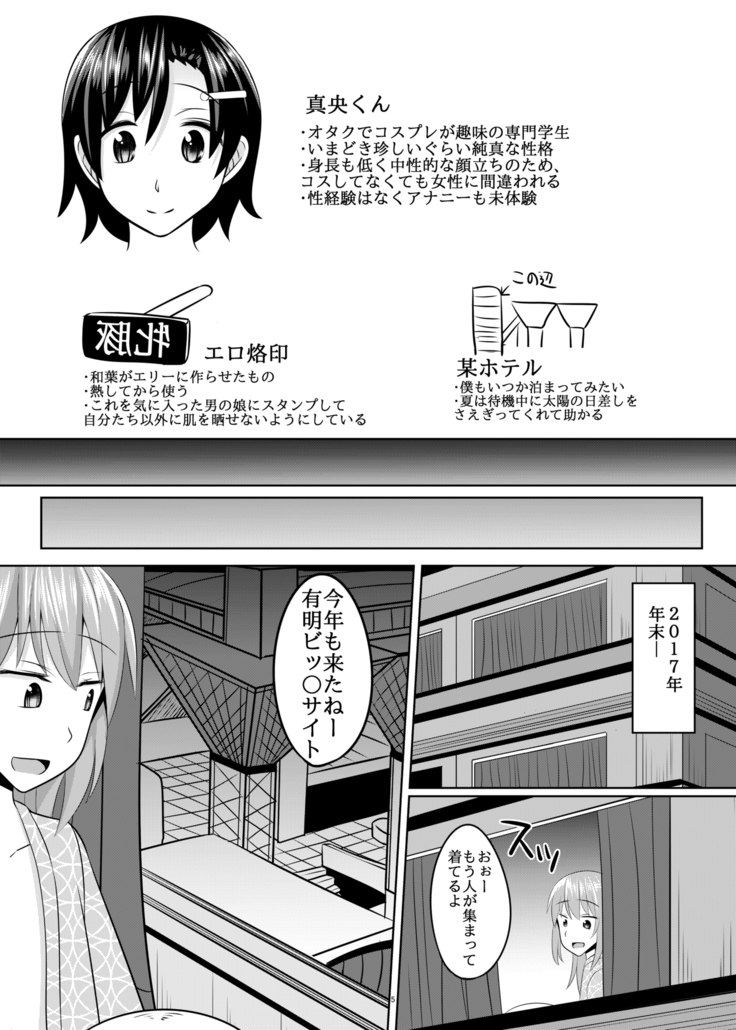 Asutorufo kimi ga Yari tai-hōdai shite kimochiyoku naru hon