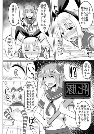 Asutorufo kimi ga Yari tai-hōdai shite kimochiyoku naru hon Page #27