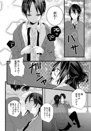 泣かないでよベイビー - Page 53