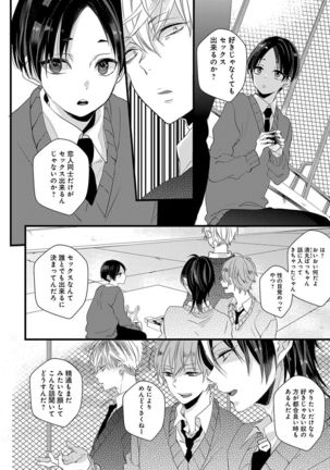 泣かないでよベイビー - Page 45