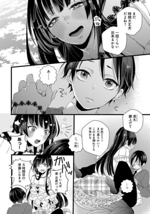 泣かないでよベイビー - Page 41