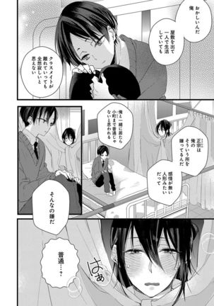 泣かないでよベイビー - Page 19