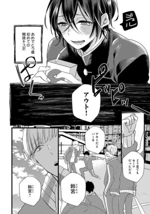 泣かないでよベイビー Page #137