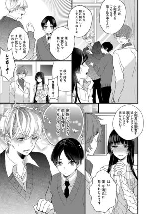 泣かないでよベイビー - Page 82