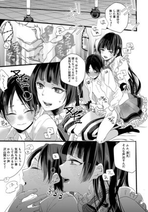 泣かないでよベイビー Page #24