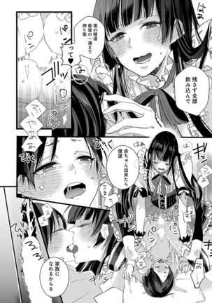 泣かないでよベイビー Page #31