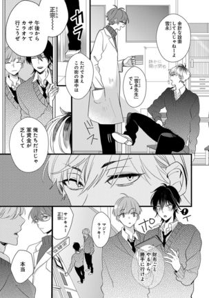 泣かないでよベイビー Page #62